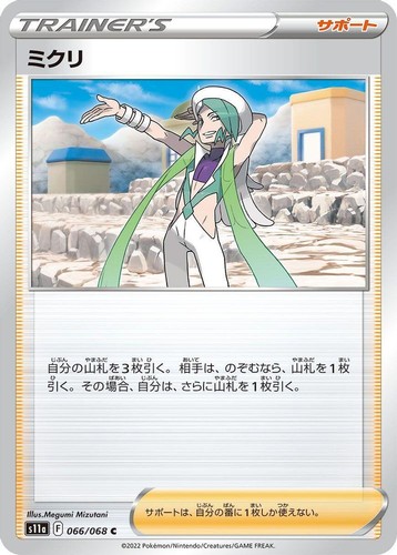 Wallace 066/068 S11a: Incandescent Arcana Common Japanese Pokemon NM/M