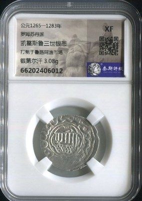 1265 1283 Seljuk Sultan Kaykhusraw III Silver Dirham XF Silk Road Coin