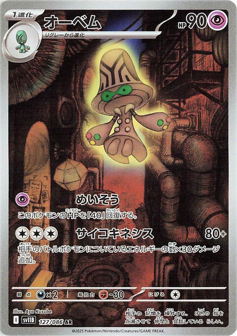 CHOOSE YOUR CARD Pokemon sv11B Black Bolt Japanese AR