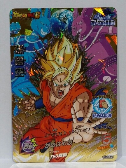 Played - Dragon Ball Heroes card Son Goku HGD7-SCP1 CP Holo