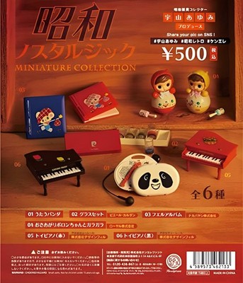 Showa nostalgic miniature collection CAPSULE Ayumi Uyama all 6 types set Ke