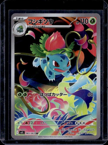 Ivysaur (JP)