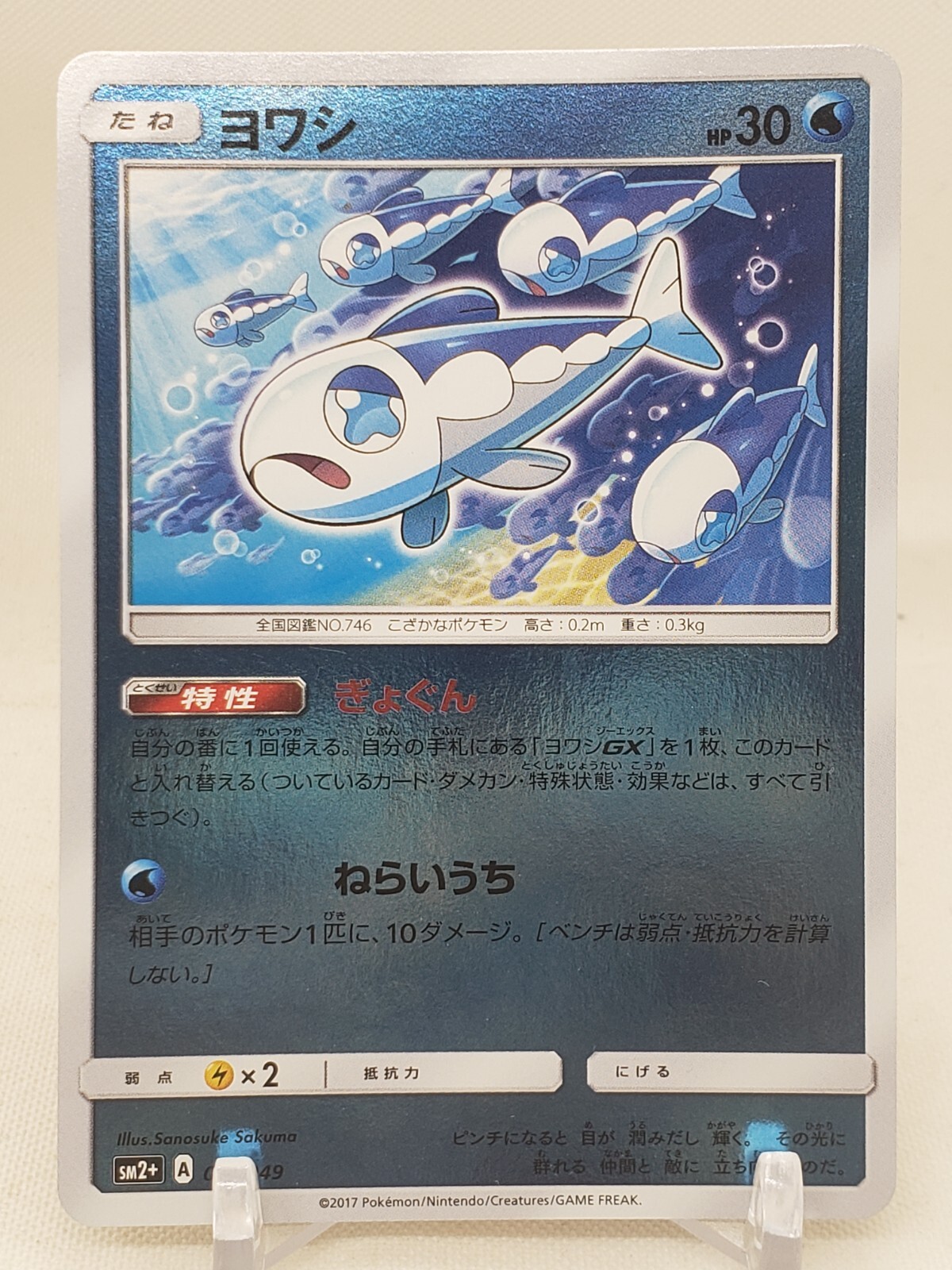 Wishiwashi Reverse 17/49 SM2+ Sun & Moon Expansion Japanese Pokemon Card