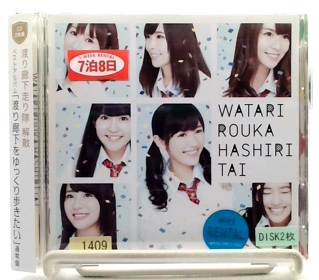 渡り廊下をゆっくり歩きたい / 渡り廊下走り隊 WATARI ROUKA HASHIRI