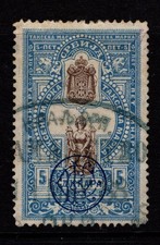 Serbia 1880s 5d Revenue Used / Dk Brown Blue Ovpt - S54936
