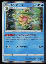 Ludicolo Rare S7D: Skyscraping Perfection 004/067 LP