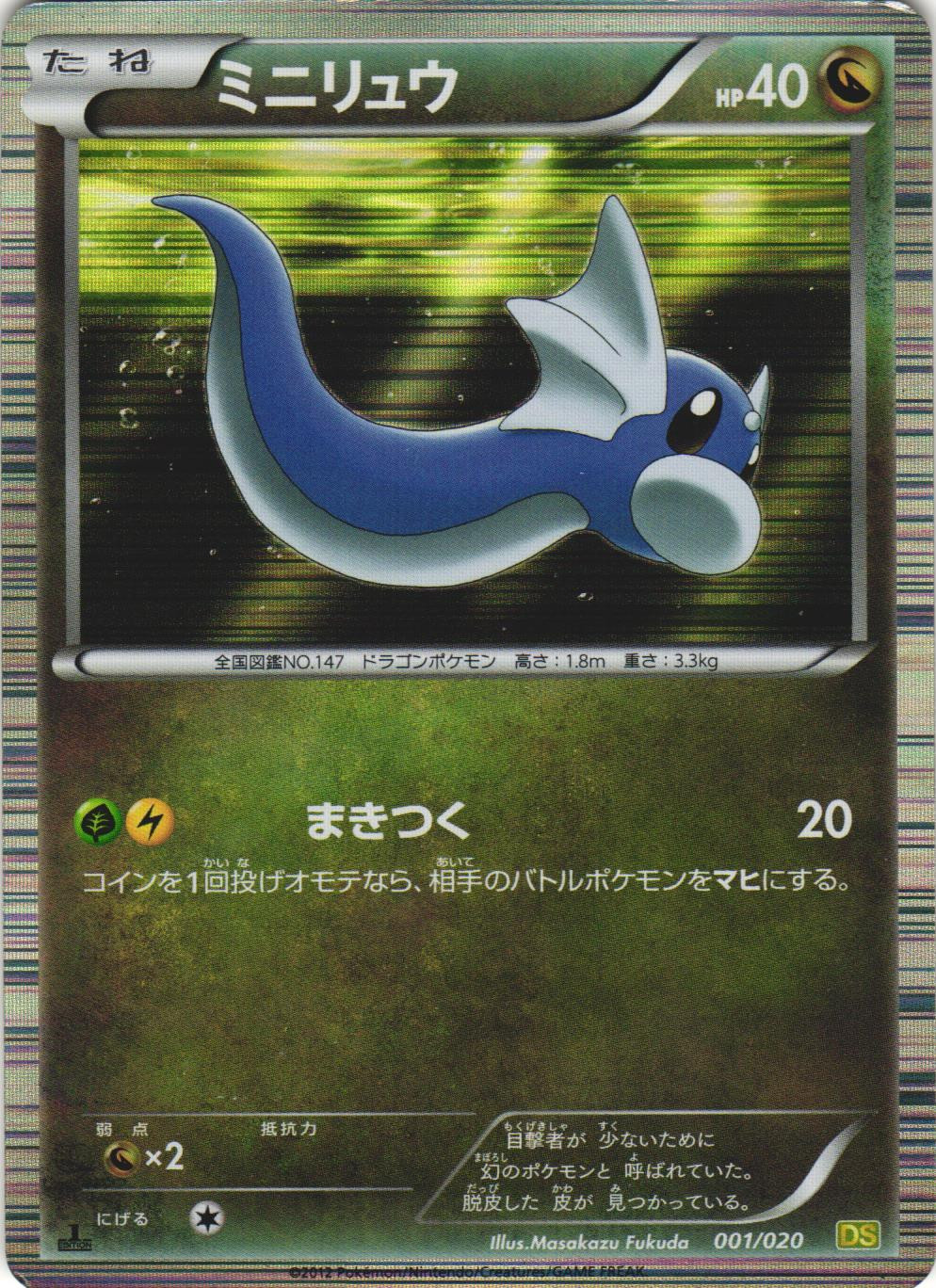 Dratini 001/020 Dragon Selection DS 1st Ed Japanese Holo Rare Pokemon Card LP