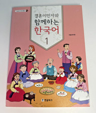 Korean for Marriage Immigrants 1 Textbook Aud...