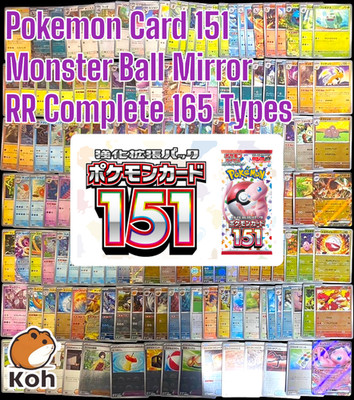 Pokemon Card 151 Monster Ball Mirror 165 complete set sv2a