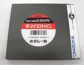 Pc Engine Software Maison Ikkoku Micro Cabin FJ074