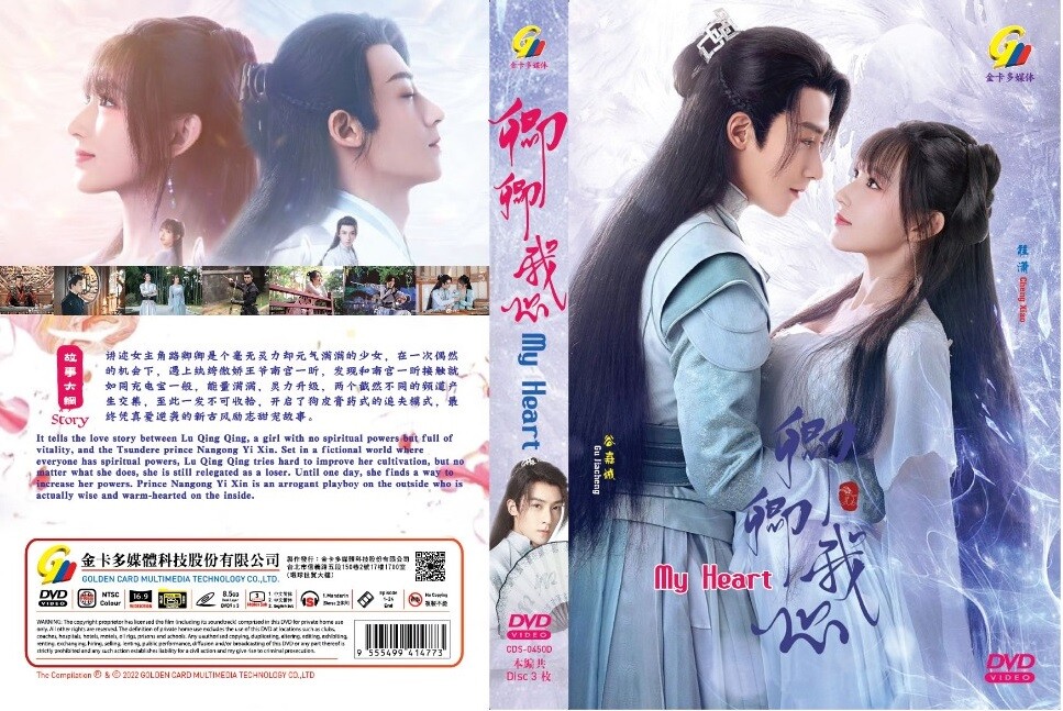 DVD Chinese Drama My Heart 卿卿我心 (2021) English Subtitle