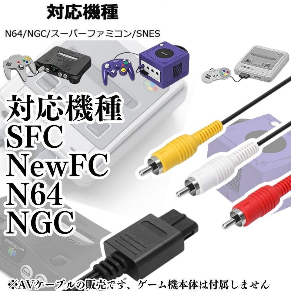 AV Cable Nintendo 64 GameCube Super N64 Compatible AV Cable