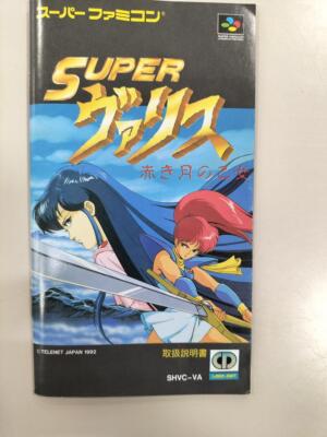 希少！新品！『スーパーヴァリス』　スーパーファミコン Laser soft SFC SNES Super Valis Akaki Tsuki No Otome Maiden of the