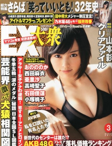 Japan girls women photo book magazine Ex Public 2014 03 May Issu... book form JP