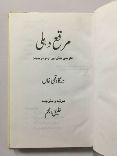 Anjum, Khaliq (Ed): Muraqqa-E-Delhi. Urdu. New Delhi, 2009. 252p HB - Picture 2 of 10