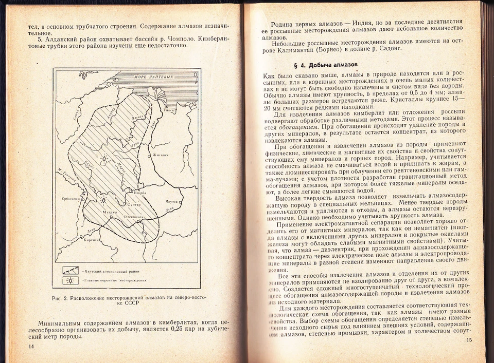 1982  Book "Technology for processing diamonds into diamonds" обработка алмазов - Image 3 of 4
