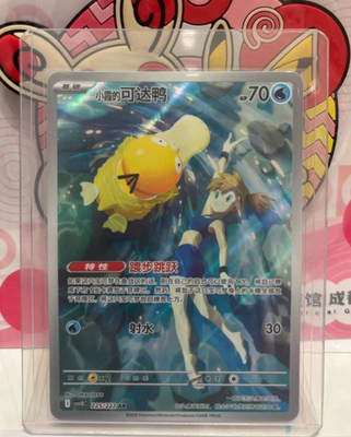 Pokémon Chinese Glory of Team Rocket Team CSV10C-225/222 NM