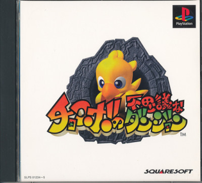Chocobo's Dungeon  PS1 Playstation 1 Japan Import Near Mint    US SELLER