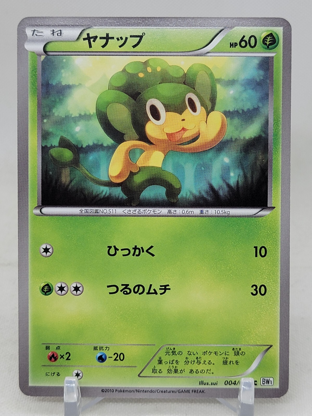 Pansage 4/53 BW1 White Collection Japanese Pokemon Card