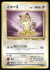 1997 Moderately Played Pokemon Meowth No. 052 Jungle Japanese