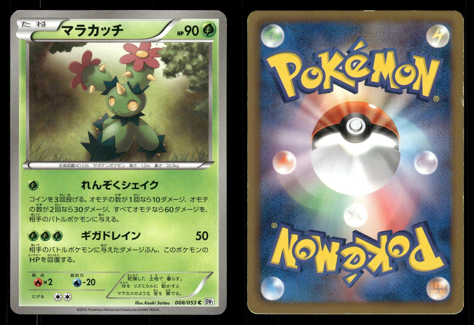 Maractus 008/053 White Collection BW1 Japanese MP