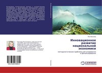 Innowacionnoe Razwitie Nacional'noj äKonomiki Yana Nikonowa
