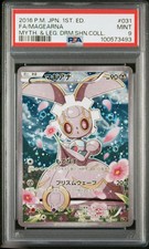 Magearna 031/036 Cp5: Mythical & Legendary Dream Shine Collection