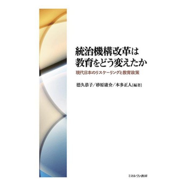 Education Governance Reform Rescaling Policy Japan Import Excellent