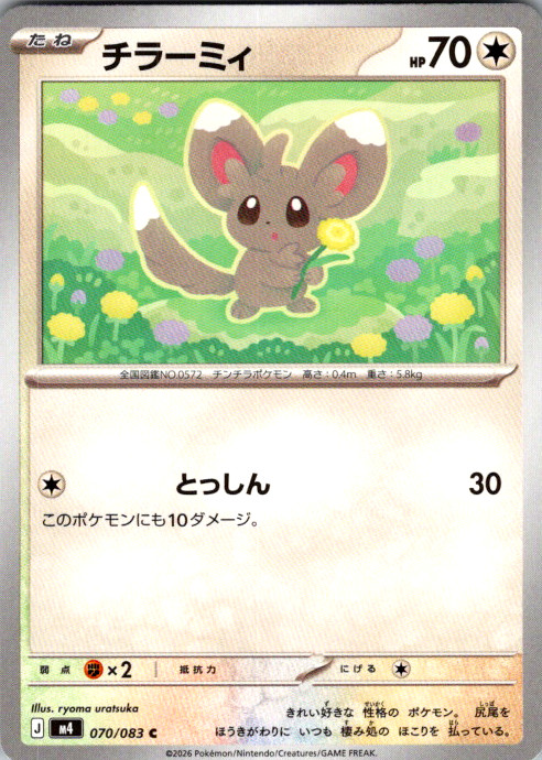 Minccino Common M4: Ninja Spinner 070/083 NM