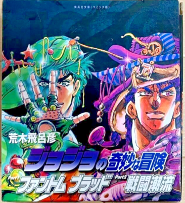 JoJo's Bizarre Adventure Japanese Comic Book Box Manga Vol. 1-7