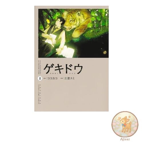 Book Gekidou 2 Young Jump Comics