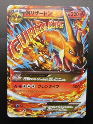 ゲリラ最安値特別出品　EX（金）シリーズ結集　M（メガ）EX XY-PROMO リザードンEX(276/XY-P)」の激安通販 | magi