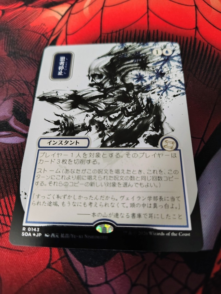 Brain Freeze (JP Alternate Art) (Silver Scroll) NM - Secrets Of