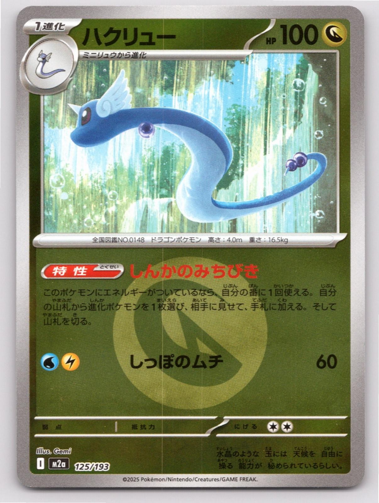 JPN DRAGONAIR (ENERGY SYMBOL PATTERN) MEGA DREAM EX 125/193 A2516 FREE S&H