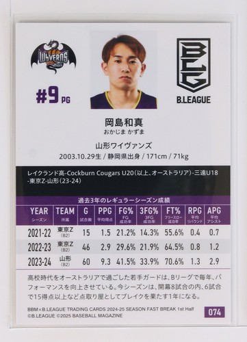 KAZUMA OKAJIMA - 2025 B.LEAGUE Basketball Trading Card 1st Half - Picture 3 of 3
