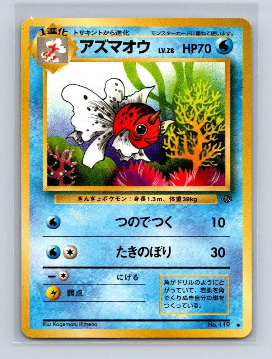 Seaking Pokemon Japanese Jungle #119 Pokemon Card NM