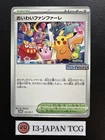 Celebrate Fanfare 033/M-P Championship 2025 Promo Japanese Pokemon Card Pikachu