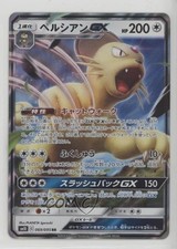 Persian GX Pokémon Giapponese Sole e Luna Doppia Fiamma (SM10) #069