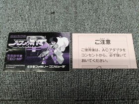 Famicom Software Super Planet War Chronicle Metafight Sunsoft FLr79