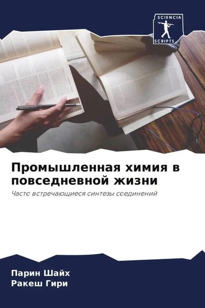 Promyshlennaq Himiq W Powsednewnoj Zhizni Parin Shajh (U. A.) Taschenbuch 2022-image