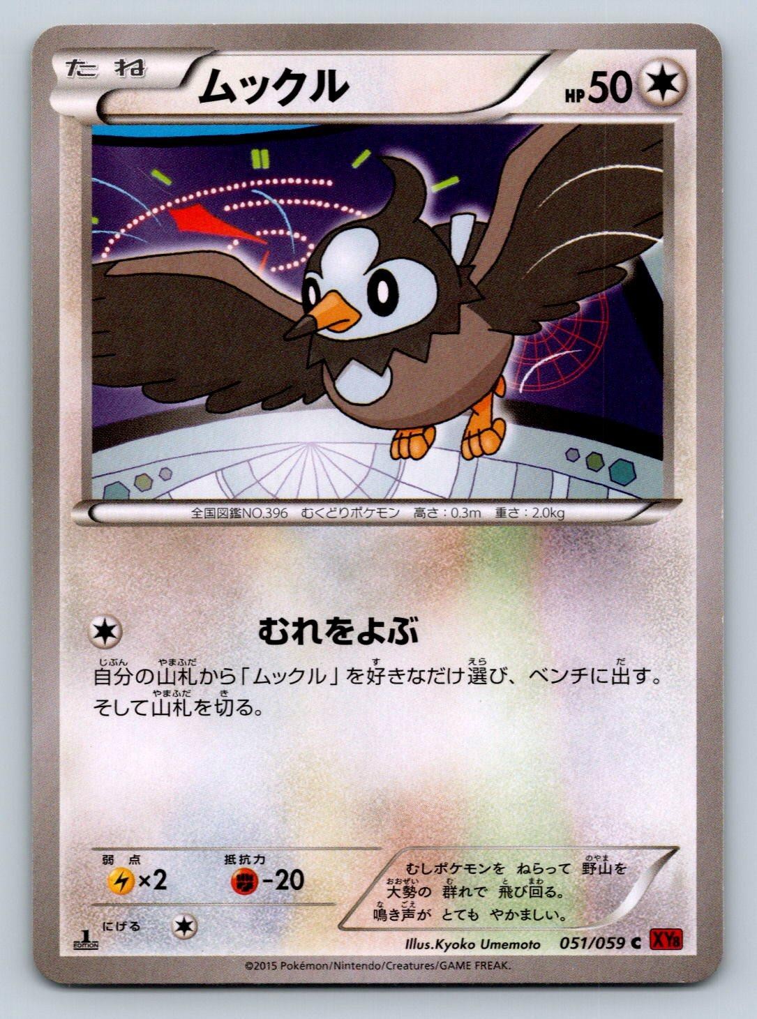 Starly 051/059 Pokemon Card Japanese XY8 Red Flash 1st Edition 2015 [LP-]