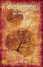 R. R Varma Srimad Bhagavad Gita (Paperback)