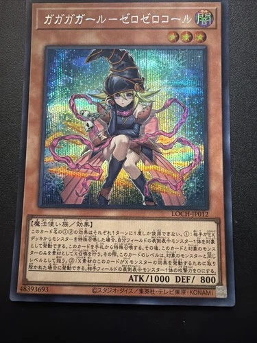 Gagaga Girl - Cell Phone Subtraction Secret Rare LOCH-JP012 Yu-Gi-Oh! Japanese