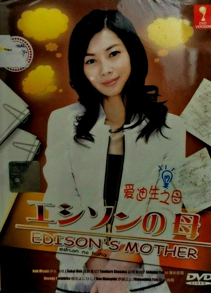 DVD Japanese Drama Edison's Mother EDISON NO HAHA English