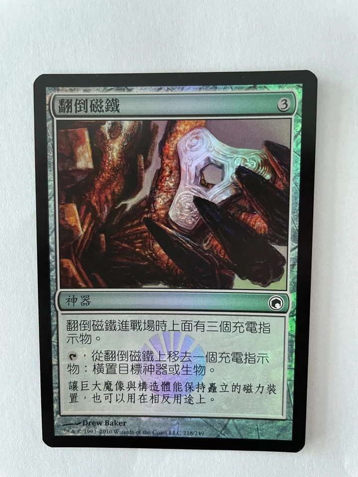 MTG CHINESE FOIL SCARS OF MIRRODIN TUMBLE MAGNET NM MAGIC THE GATHERING CARD - Image 4 of 4
