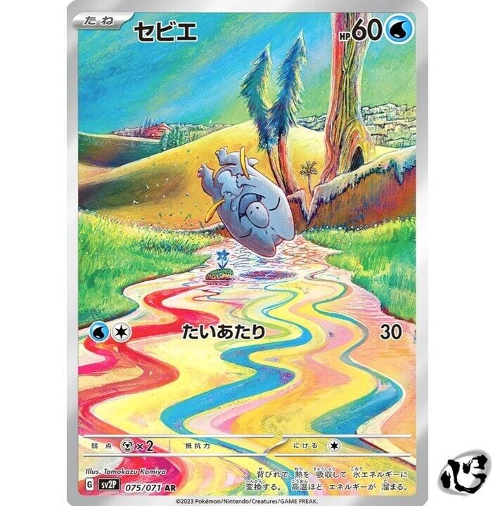 Frigibax AR 075/071 SV2P Snow Hazard Pokemon Card Japanese Frigibax AR 075/071 SV2P Snow Hazard Pokemon Card Japanese