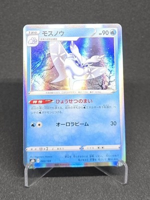 Titel: Pokémon Karte Frosmoth 040/184 Holo VMAX Climax s8b Japanisch Near Mint