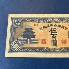 1945 年中国纸币| eBay