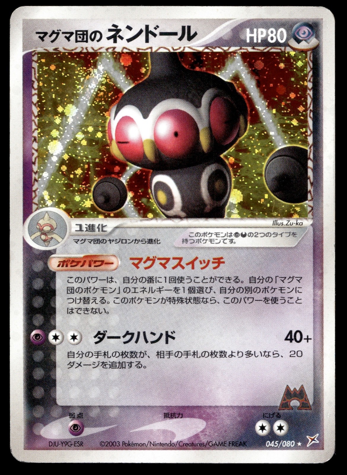 Japanese Pokemon Team Magma's Claydol 045/080 Magma VS Aqua: Two Ambitions MP