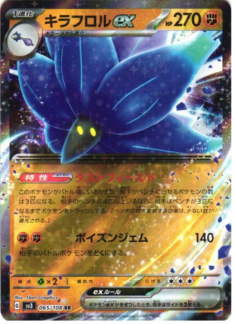 GLIMMORA EX 065/108 RULER OF THE BLACK FLAME POKEMON JAPANESE HOLO LP